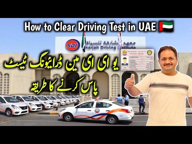 How to get driving license in uae | how to clear Driving test  | driving test pas karne ka tareeqa