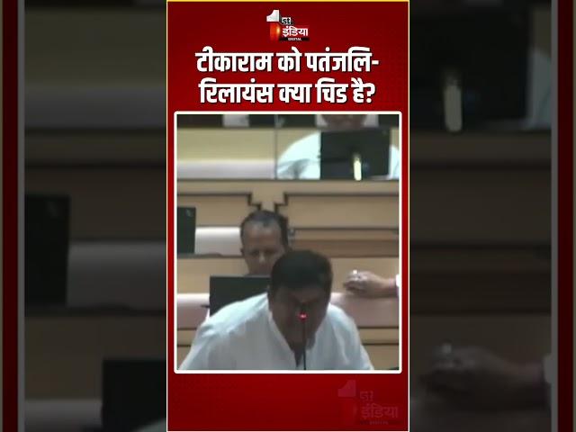 Tika Ram Jully को पतंजलि-रिलायंस क्या चिड है?: Sanjay Sharma | Rajasthan Vidhansabha Budget Session