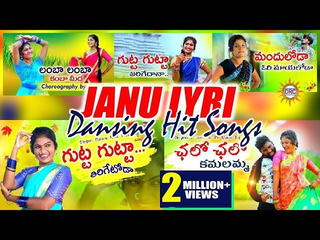 #Janulyri Dancing Hit Videos | Ever Green Best Folk Hit Songs | Disco Recording Company