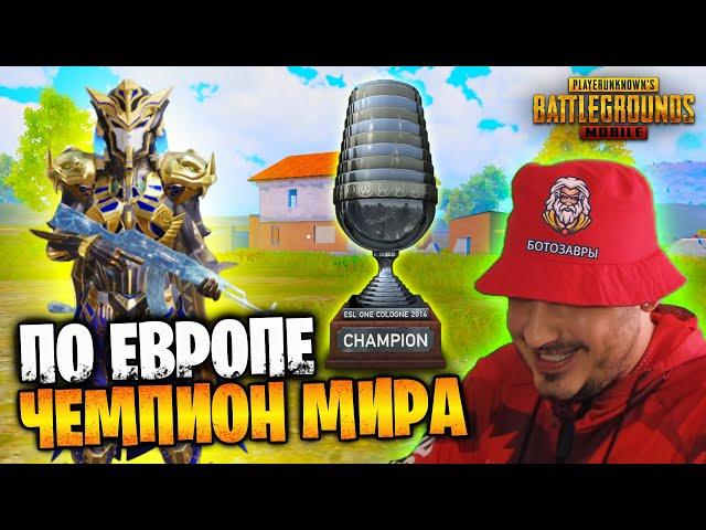 Я СНОВА ПОПАЛ В КИБЕРСПОРТ ПУБГ МОБАЙЛ | ТОП 1 PUBG MOBILE