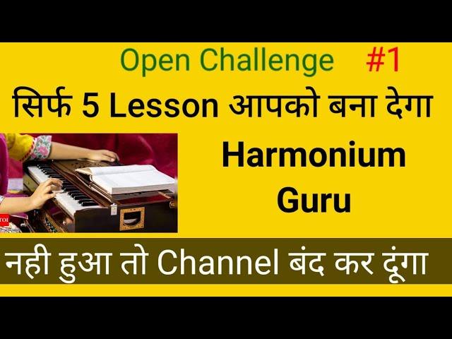 आसान तरीके से हारमोनियम बजाना सीखें | Harmonium Kaise Bajaye? Complete Harmonium Course In Hindi