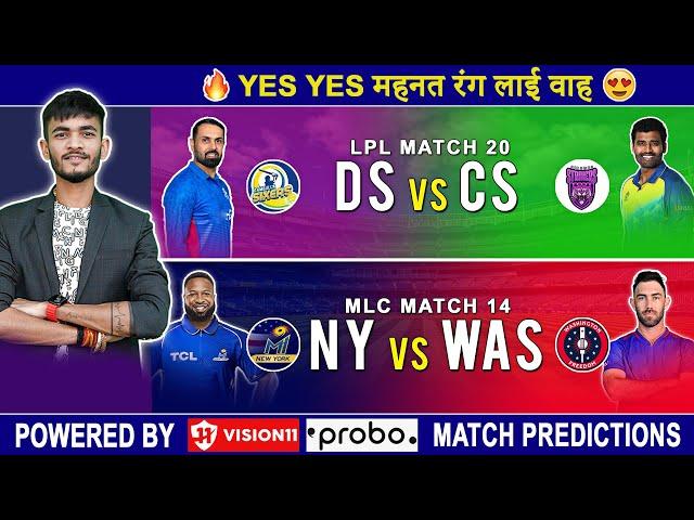 LPL and MLC Dream11 Prediction | Dream11 Team of Today Match | Dream11 | DS vs CS | NY vs WAS