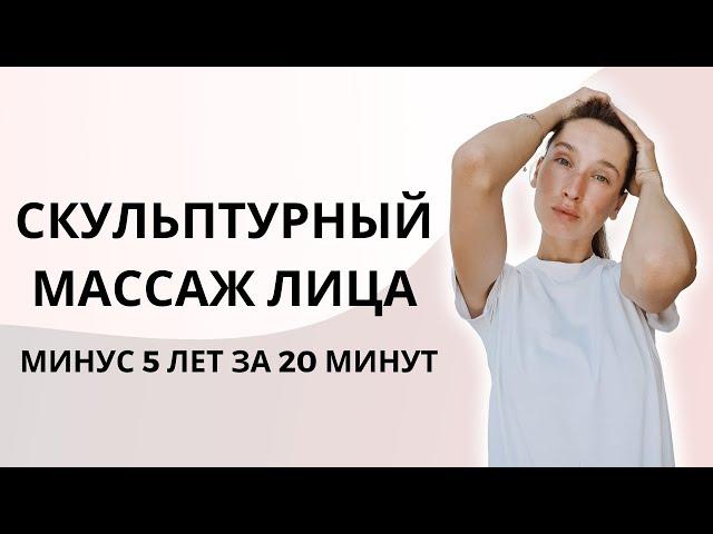 МОЩНАЯ подтяжка брылей и овала лица! | ГЛУБОКИЙ скульптурный массаж лица