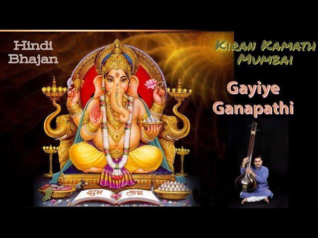 Gayiye Ganapathi Jagavandana | Santa Tulasidas | Hindi Bhajan | Kiran Kamath Mumbai |