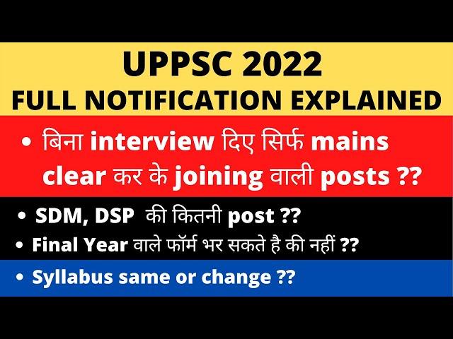 UPPSC 2022 फॉर्म में ये गलतियां ना करें ? Full Notification Explained #UPPSC_2022
