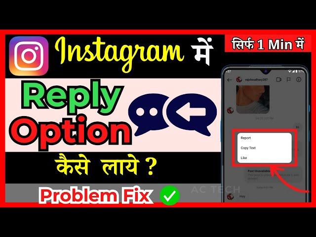 Instagram Message Swipe Reply Not Working| I| How To Get The Reply Option On Instagram ( in Hindi )