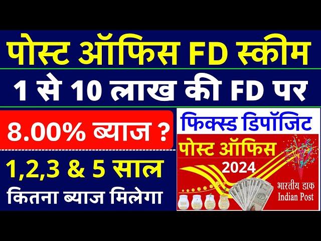 Post Office Fixed Deposit Scheme | Post Office Fd Interest Rates 2024 | Post Office Scheme |