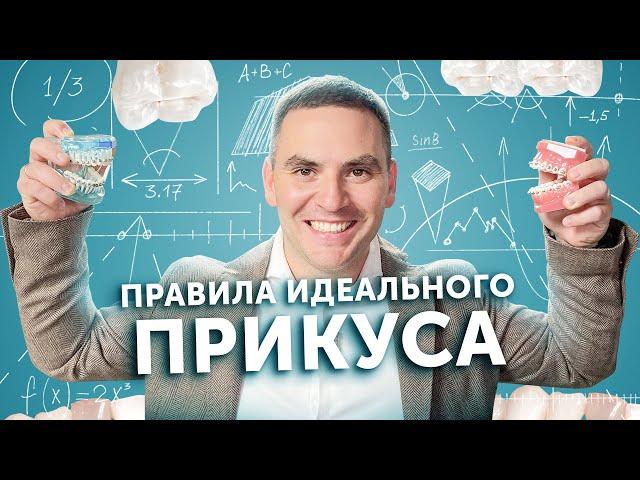 НЕПРАВИЛЬНЫЙ ПРИКУС: Как определить и исправить? Как влияет на здоровье?