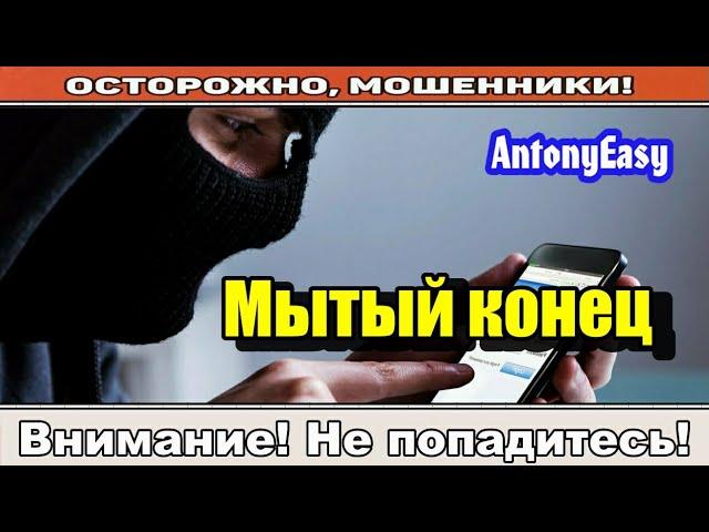 Мошенники звонят по телефону / Телефон подходит к концу ( сборник ).