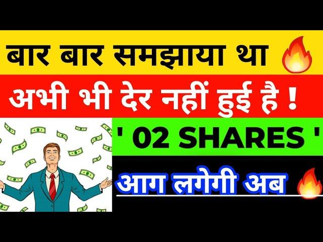 आग लग जाएगी  | 02 SHARES जल्दी मत बेचना अब | BEST LARGECAP SHARES | BEST BLUECHIP SHARE | STFL