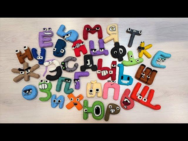 Russian Alphabet Lore [А to Я] Harrymation version Satisfying Needlefelt Art Compilation