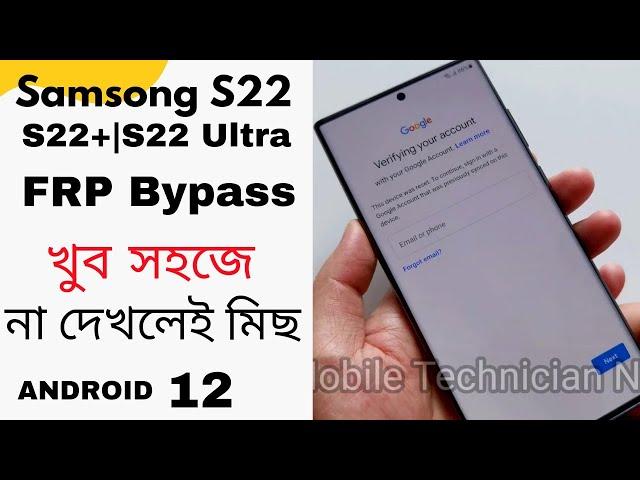 Samsung Galaxy S22 | S22+ | S22 Ultra - Bypass Google Account Without PC