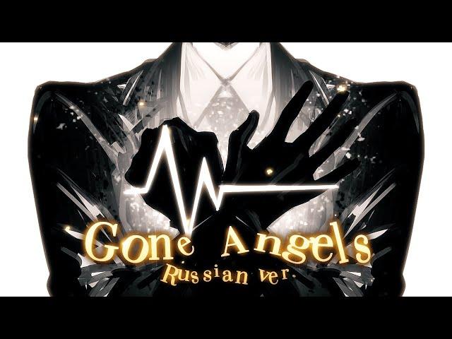 Gone Angels - rus cover - riguruma / Library of Ruina OST