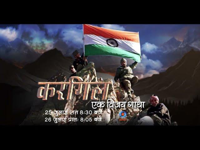 Kargil Ek Vijay Gatha: Honoring Our Heroes | Kargil Vijay Diwas | DD National