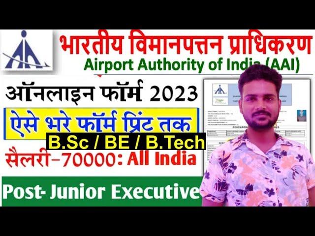 AAI Junior Executive ATC Online Form 2023 Kaise Bhare  How to Fill AAI Junior Executive Form 2023 