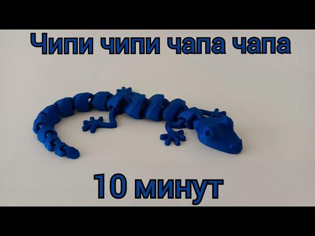 Чипи чипи чапа чапа 10 минут, Chipi chipi chapa chapa 10 minutes