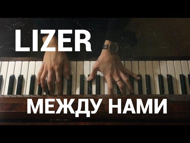 LIZER - Между Нами (piano cover by Jane Pi)