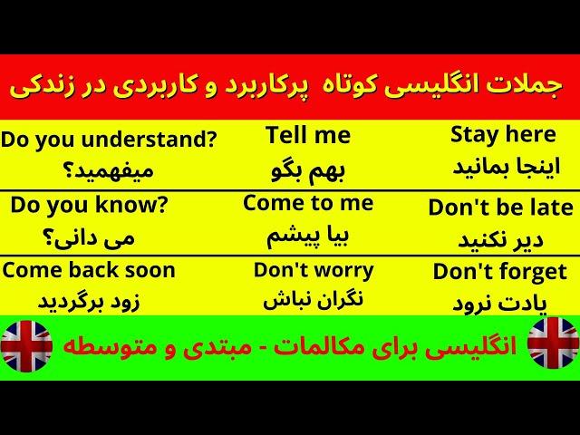 جملات انگلیسی کوتاه و پرکاربرد روزمره - انگلیسی مبتدی