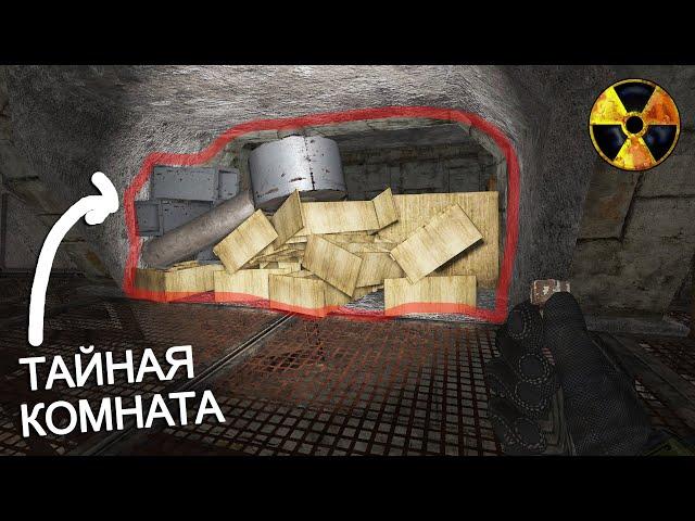 ТАЙНАЯ КОМНАТА В ПУТЕПРОВОДЕ. STALKER СОЛЯНКА OGSR 2024 #42