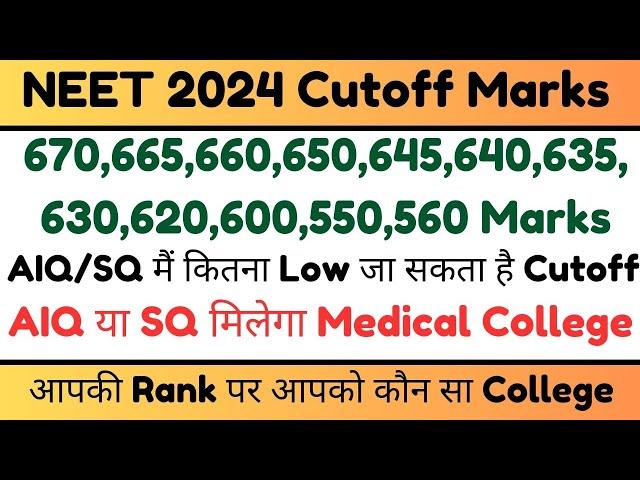 NEET 2024 AIQ & SQ Cutoff Marks | 670,665,660,650,640,630,610 Marks Cutoff | Neet 2024 counseling