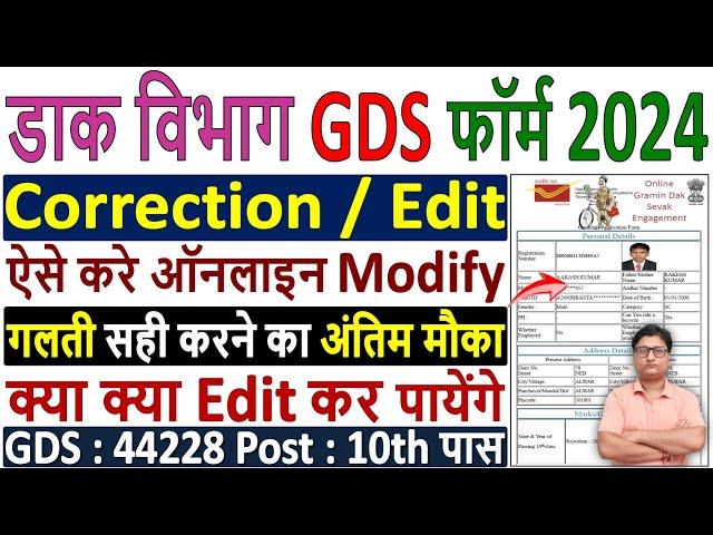 India Post GDS Online Form Correction Kaise Kare GDS Form Edit Kaise Kare 2024  GDS Form 2024 Edit