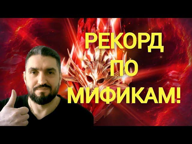 ДОСТАЛ 11 МИФИЧЕСКИХ ГЕРОЕВ! ПОДКРУЧЕНО ИЛИ СЛУЧАЙНОСТЬ?! RAID SHADOW LEGENDS!#raid #polyakovlive