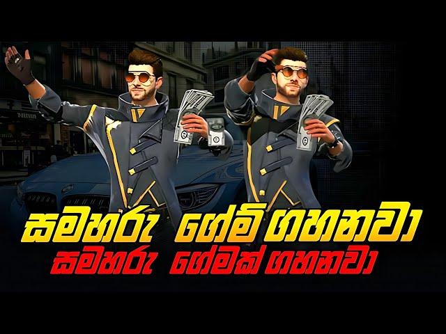 Free Fire ගේම් එකෙන් සල්ලි හොයමු  Ways to earn money from free fire game 