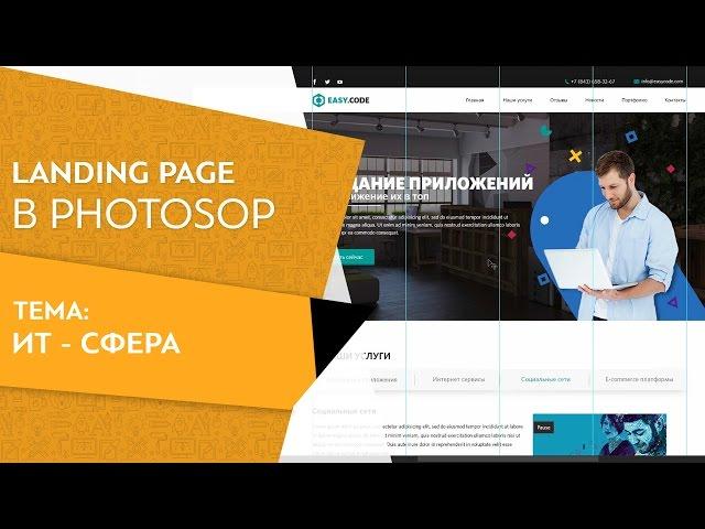 Создание Landing page за час