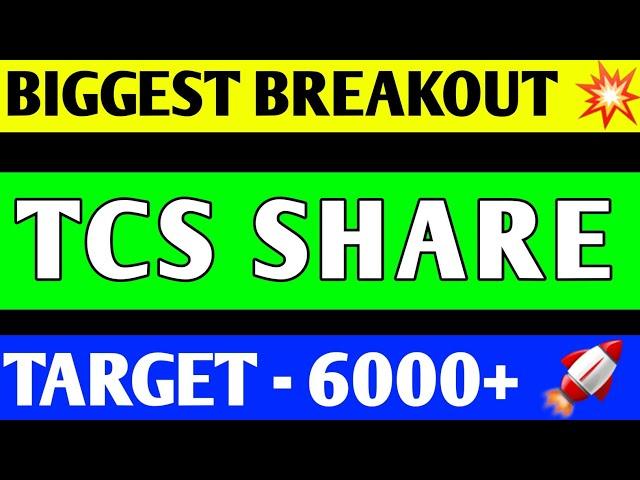 TCS SHARE LATEST NEWS | TCS SHARE PRICE TARGET | TCS SHARE ANALYSIS | TCS SHARE BREAKOUT