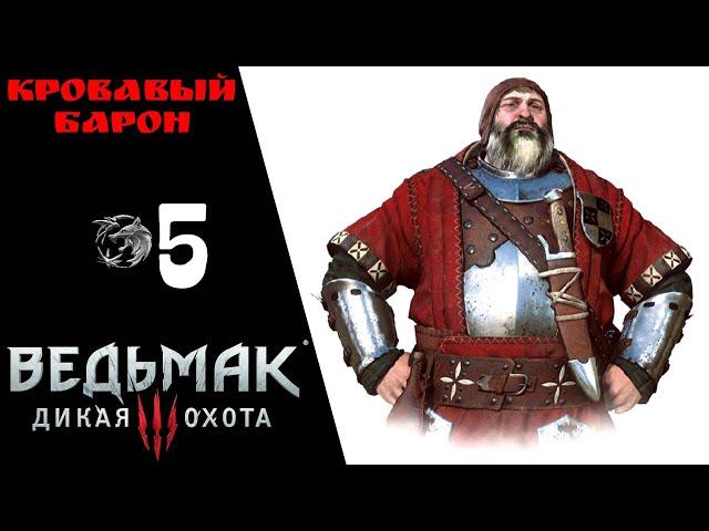  Walkthrough The Witcher 3 Wild Hunt #5 Bloody baron, Ciri's story, Family matters