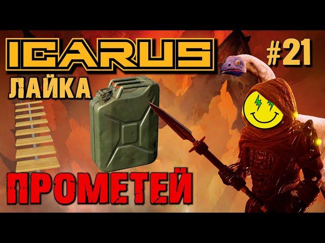 ОПТИМИЗАЦИЯ? НОВЫЕ ЛЕСТНИЦЫ, КАНИСТРА ТОПЛИВА. ICARUS. №21.