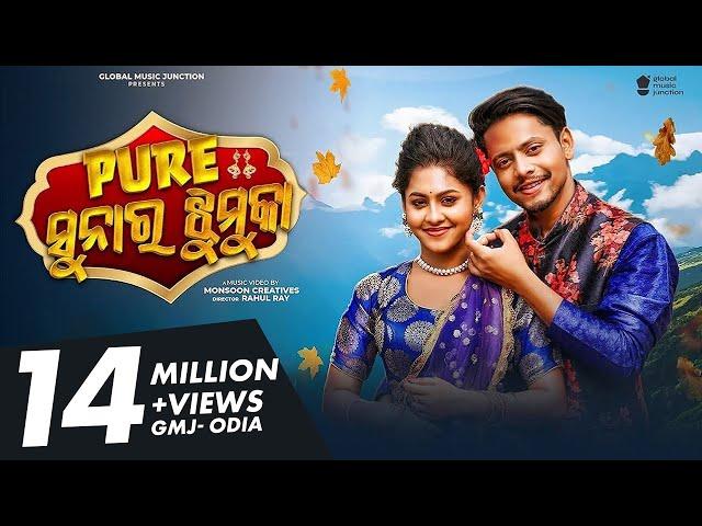 Pure Sunara Jhumka | Official Full Video | Joydev, Neha Nageswari | Ira Mohanty, Satyajeet | Odia