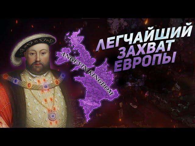 EU4 1.35 Гайд на АНЖУЙСКУЮ ИМПЕРИЮ - Самая сильная страна Европы?!