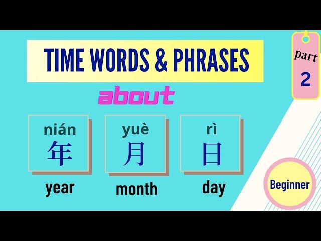 Learn  Chinese - Time Words and Phrases About YEAR , MONTH , DAY [Beginner]