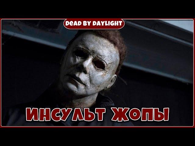 Самая короткая катка ► Dead by Daylight за маньяка #50 без комментариев