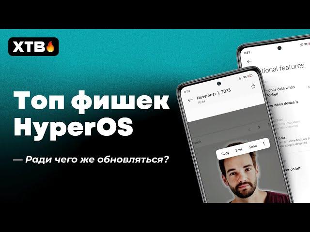  TOP HyperOS Features with Android 14 for YOUR Xiaomi! // Why update?