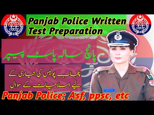 Panjab Police Preparation 2025 l Past paper Police l Most important MCQ