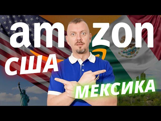 Иммиграция и бизнес на Амазон / Как иммигрировать в США через бизнес на Амазоне? / 16+