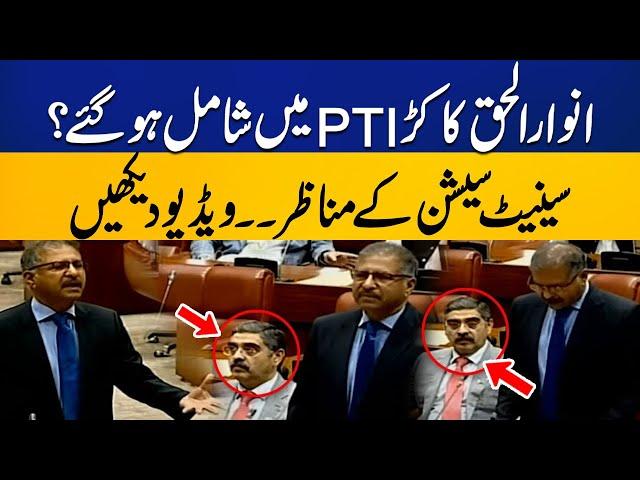 Anwar Ul Haq Kakar Joins PTI ??  | Exclusive Scenes From Senate | Capital TV