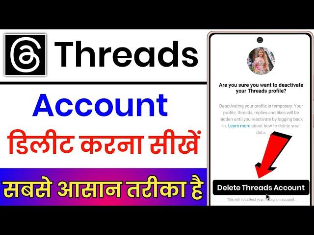 Threads Account Delete Kaise Kare || How To Delete Threads Account | Threads Account Deactivate Kare