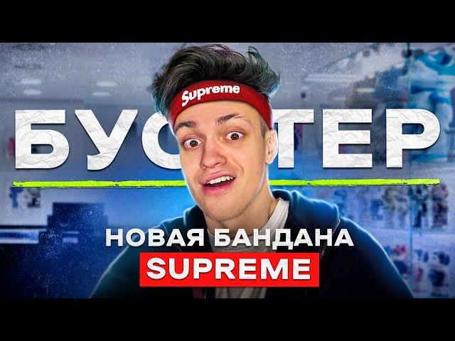 NE SHOPPING: БУСТЕР | Сыграли в Dota 2 на 1 000 000₽