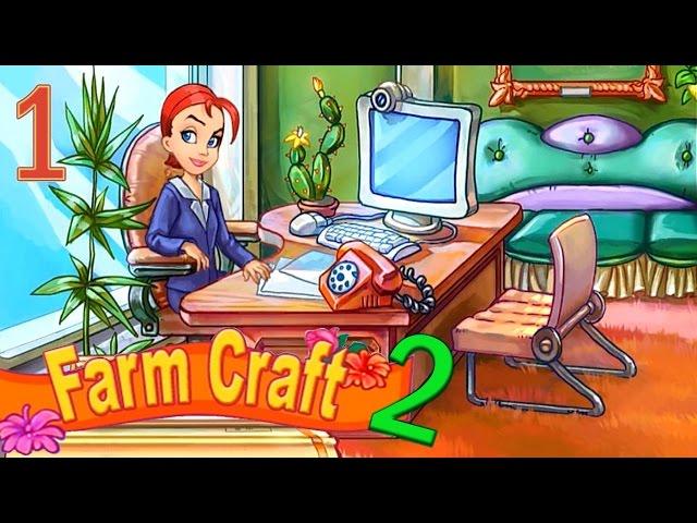 Farm Craft 2. Глобальный овощной кризис - # 1 Уровень: 1 - 4