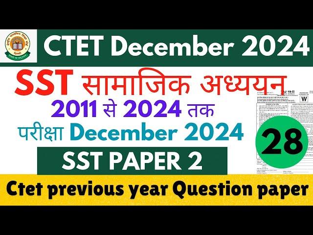 CTET Previous Year Question Paper | CTET Paper 2 SST | CTET Social Science Paper 2 | CTET