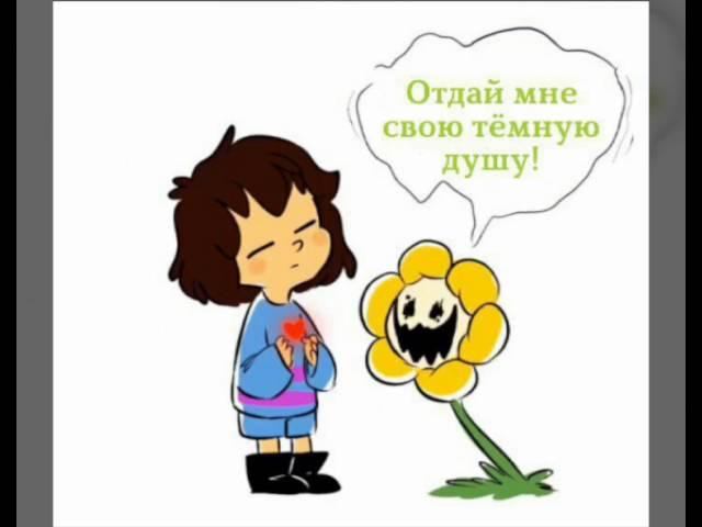 Флави и Фриск ( Undertale )