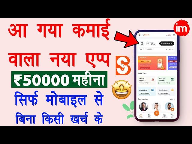 BankSathi app se paise kaise kamaye | Earn money online without investment | Best Earning App 2022