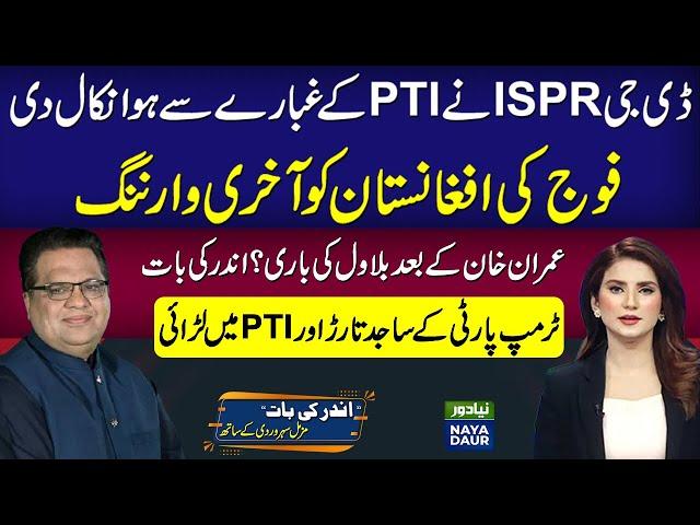 DG ISPR Slams Imran Khan, Smashes Deal Rumours, Issues Afghanistan Warning | Sajid Tarar Vs PTI