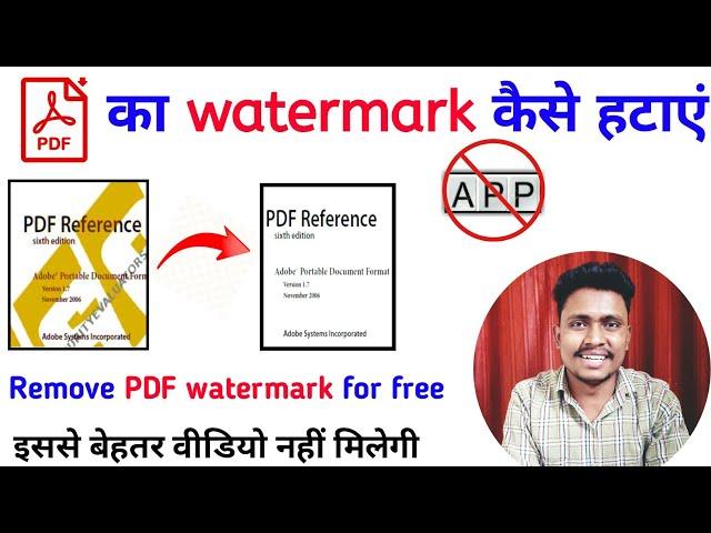 How to Remove PDF watermark free | PDF watermark remover online | kumar satish