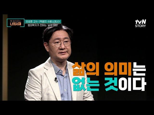 죽음의 수용소에 끌려가 끔찍한 고통을 겪고 박사가 깨달은 것 #highlight #책읽어주는나의서재 EP.6