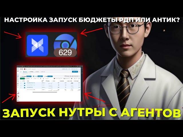 Запуск нутры с агентского кабинета | Какие есть нюансы | Крео и настройка кабинета | ttshop-acss.com