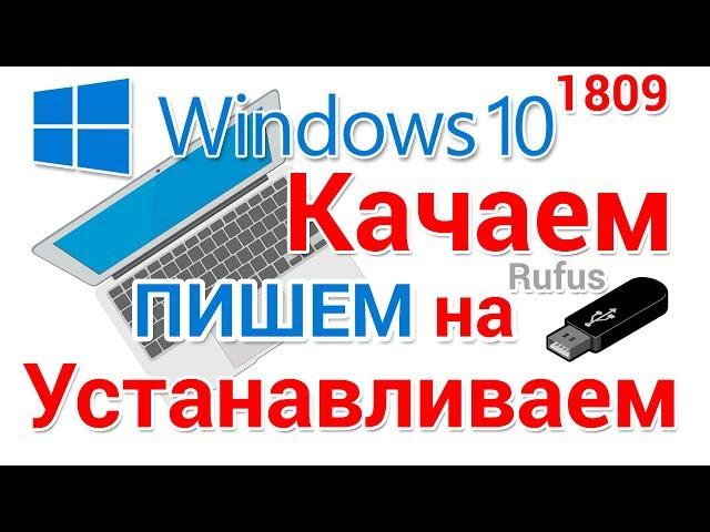 Как скачать, записать на флешку и установить Windows 10 с официального сайта